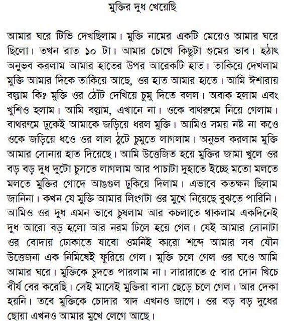 bangla sexer golpo with bangla font